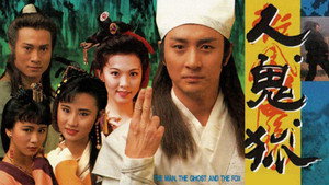 人鬼狐 kép