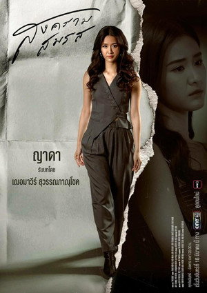 สงครามสมรส poszter