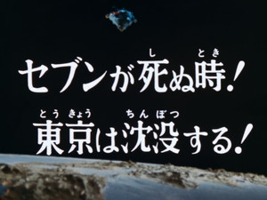 ウルトラマンレオ 1. évad Ep.1 1. epizód