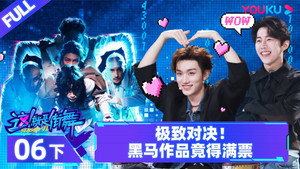 这！就是街舞 6. évad Ep.12 12. epizód