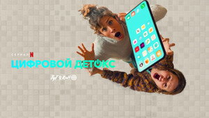 Digitális detox kép