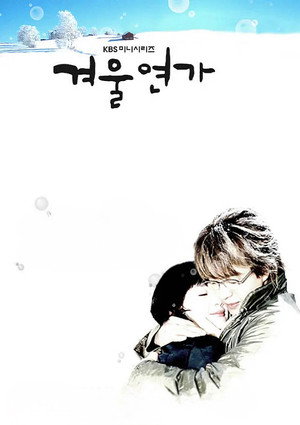 겨울연가 poszter