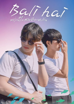 พรุ่งนี้ไม่สายที่จะพบกัน poszter