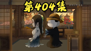 我在大明的那些年 9. évad Ep.11 11. epizód