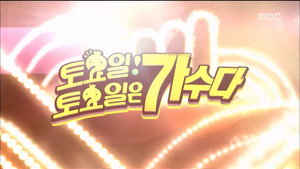 무한도전 3. évad Ep.402 402. epizód
