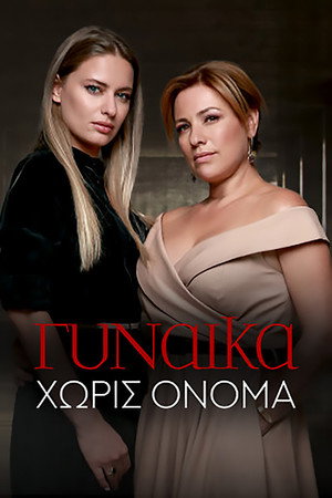 Γυναίκα Χωρίς Όνομα 2. évad (2019-09-16) poszter
