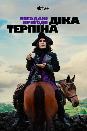 The Completely Made-Up Adventures of Dick Turpin poszter