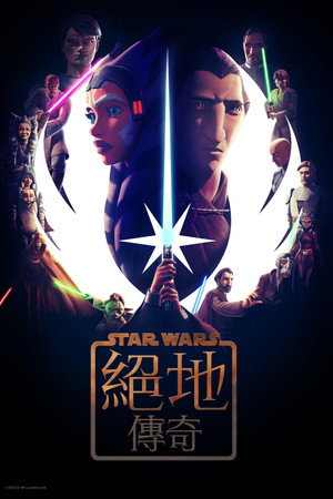 Star Wars: Jedihistóriák poszter