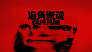 Cape Fear kép