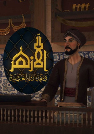 الأزهر poszter