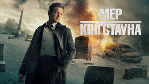 Kingstown polgármestere kép
