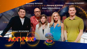 Это логично 1. évad Ep.31 31. epizód