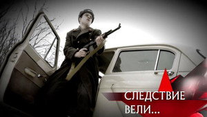 Следствие вели... 16. évad Ep.2 2. epizód