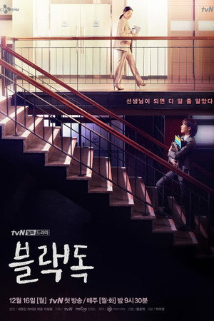 블랙독 1. évad (2019-12-16) poszter