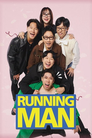 런닝맨 poszter