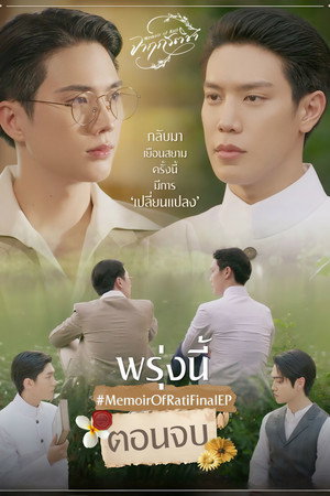 จาฤกรติชา poszter