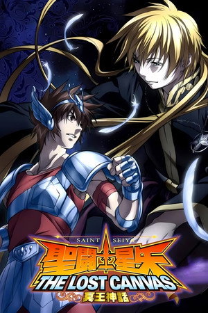 聖闘士星矢 THE LOST CANVAS 冥王神話 poszter