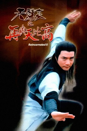 天蠶變 2. évad (1993-10-04) poszter