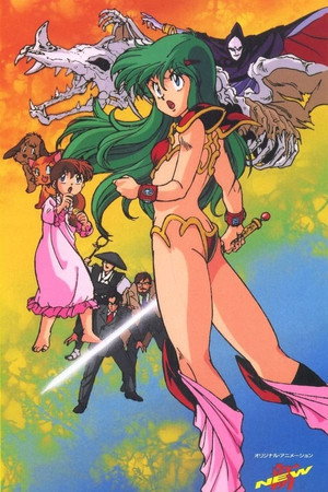 ドリームハンター麗夢 2. évad (1990-12-16) poszter