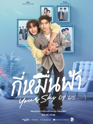 กี่หมื่นฟ้า poszter