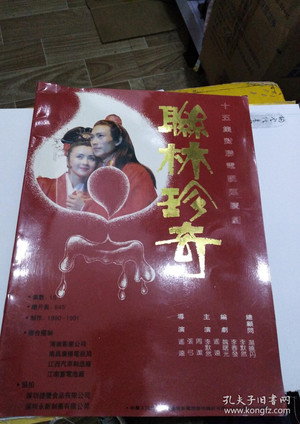联林珍奇 poszter