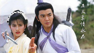 蜀山奇俠之仙侶奇緣 kép