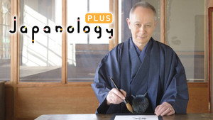Japanology Plus kép