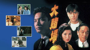大賭場 kép