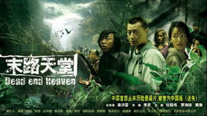 末路天堂 kép
