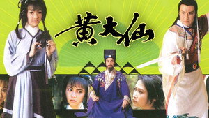 黃大仙 kép
