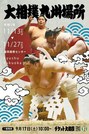 GRAND SUMO Highlights 14. évad (2022-11-13) poszter