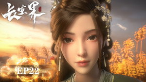 长生界 1. évad Ep.22 22. epizód