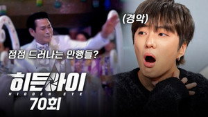 히든아이 1. évad Ep.70 70. epizód