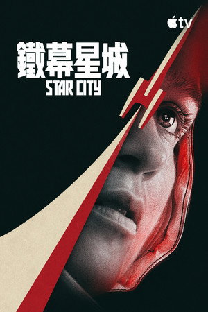 Star City poszter