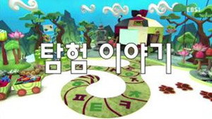 한글이 야호 2. évad Ep.37 37. epizód