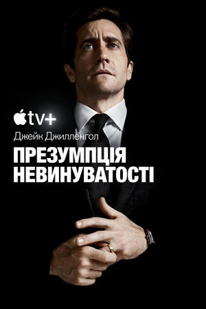 Ártatlanságra ítélve poszter