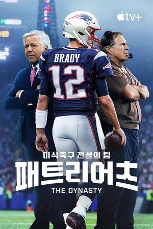 The Dynasty: New England Patriots poszter