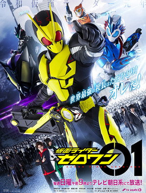 仮面ライダーゼロワン