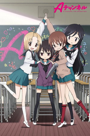 Aチャンネル 1. évad (2011-04-08) poszter