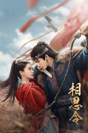 相思令 poszter