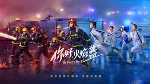 你好，火焰蓝 kép
