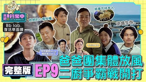 來吧！營業中 1. évad Ep.9 9. epizód