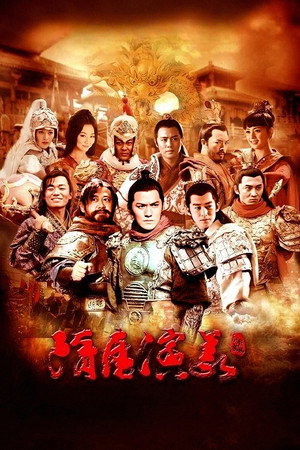 隋唐演义 1. évad (2013-01-14) poszter