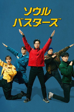 강매강 poszter