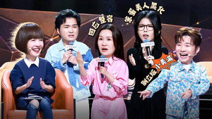 脱口秀和Ta的朋友们 3. évad Ep.7 7. epizód