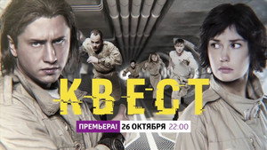 Квест kép