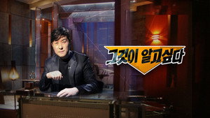 그것이 알고싶다 kép
