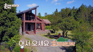효리네 민박 1. évad Ep.1 1. epizód