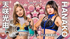スターダム・ワールドのスターダム 15. évad Ep.16 16. epizód