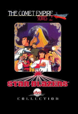 宇宙戦艦ヤマト 2. évad (1978-10-14) poszter